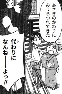 Manga panel from よつばと！ showing example of Not a replacement with 〜の代わりに.