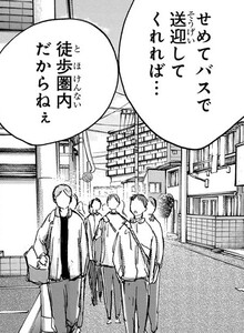 Manga panel from アオのハコ showing example of Sending and escorting with 送.