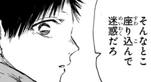 Manga panel from アオのハコ showing example of Sitting down in a place with 座り込む.