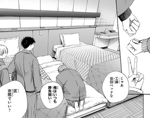 Manga panel from アオのハコ showing example of Bedding by the window with 窓際.