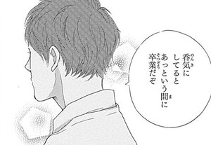 Manga panel from アオハライド showing example of Carefree with 呑気.