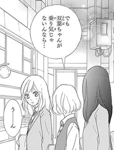 Manga panel from アオハライド showing example of Enthusiasm with 乗り気.