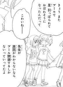 Manga panel from カードキャプターさくら showing example of Cause of incidents in the pool with 原因.