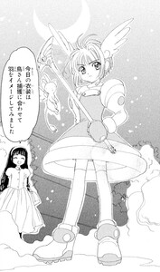 Manga panel from カードキャプターさくら showing example of Costume for catching a Clow Card with 衣装.