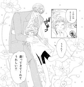 Manga panel from カードキャプターさくら showing example of Happy you came running over for me with 〜てくれる.