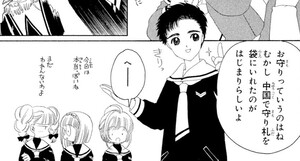 Manga panel from カードキャプターさくら showing example of Chinese history lesson on talismans with 中国.