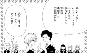 Manga panel from カードキャプターさくら showing example of Dueling like in Ancient Rome with 古代.