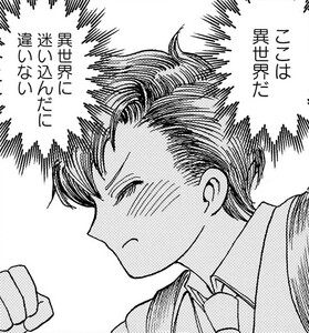 Manga panel from キラキラとギラギラ showing example of In another world with 異世界.