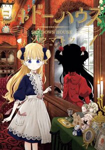 Cover of シャドーハウス volume 1