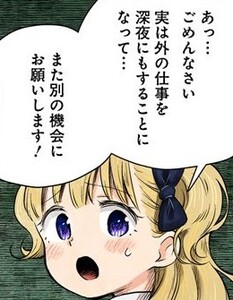 Manga panel from シャドーハウス showing example of Scheduled to work outside at night with 〜ことになっている.