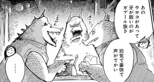 Manga panel from ニコラのおゆるり魔界紀行 showing example of Short-tempered tribe with 短気.