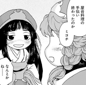 Manga panel from ハクメイとミコチ showing example of Finished helping somehow with なんとか.