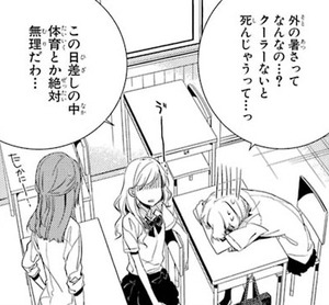 Manga panel from ホリミヤ showing example of I'd totally die in the heat with 〜じゃう.