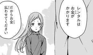 Manga panel from レンタルおにいちゃん showing example of Please let me with 〜させてください.