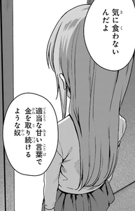 Manga panel from レンタルおにいちゃん showing example of Dissatisfaction with 気に食わない.