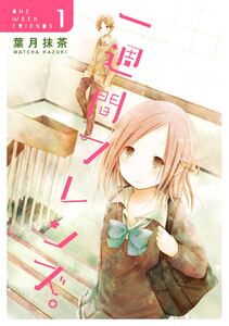 Cover of 一週間フレンズ。 volume 1