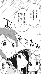 Manga panel from 三ツ星カラーズ showing example of To end up protecting the peace 〜ことになる.