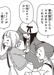 Manga panel from 三ツ星カラーズ showing example of Separating and understanding with 解.