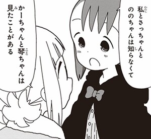 Manga panel from 三ツ星カラーズ showing example of Have seen with 〜た＋ことがある.