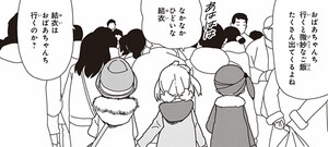 Manga panel from 三ツ星カラーズ showing example of One's house with 〜んち.