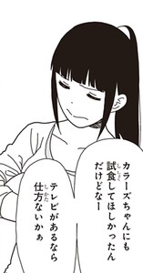 Manga panel from 三ツ星カラーズ showing example of Wanted to you taste-test with 〜てほしかった.