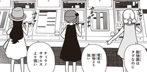 Manga panel from 三ツ星カラーズ showing example of Cost to ride the train with 電車.