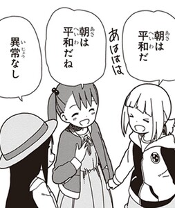 Manga panel from 三ツ星カラーズ showing example of Difference and strangeness with 異.