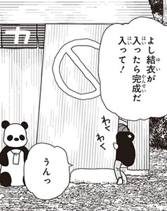 Manga panel from 三ツ星カラーズ showing example of Becoming and accomplishing with 成.