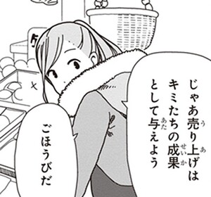 Manga panel from 三ツ星カラーズ showing example of Becoming and accomplishing with 成.