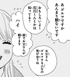 Manga panel from 俺物語!! showing example of Getting along with 気が合う.