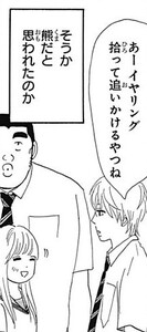 Manga panel from 俺物語!! showing example of イヤリング vs ピアス.