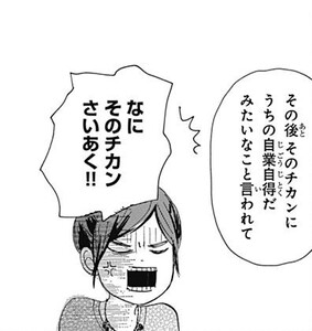 Manga panel from 俺物語!! showing example of Reaping what you sow with 自業自得.