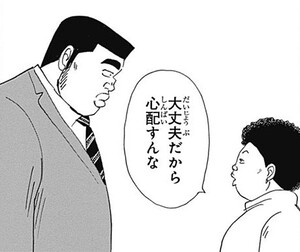 Manga panel from 俺物語!! showing example of Contracting 〜る＋な to 〜んな.