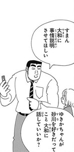 Manga panel from 俺物語!! showing example of Want you to let me explain with 〜させてほしい.