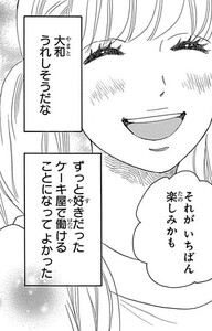 Manga panel from 俺物語!! showing example of Past decision still in effect with 〜ことになっている.