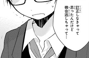 Manga panel from 僕が僕であるために。 showing example of Correcting a case of mistaken identity with 訂正.