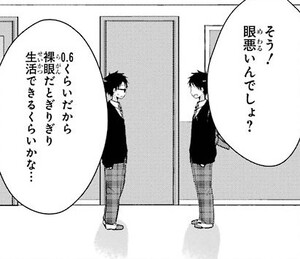 Manga panel from 僕が僕であるために。 showing example of Poor vision without glasses with 裸眼.