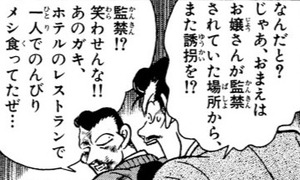 Manga panel from 名探偵コナン showing example of Don't make me laugh with 笑わせんな.