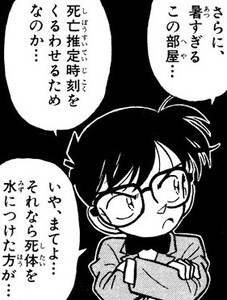 Manga panel from 名探偵コナン showing example of Furthermore with さらに〜.