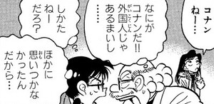 Manga panel from 名探偵コナン showing example of It's not the case with 〜ではあるまいし.