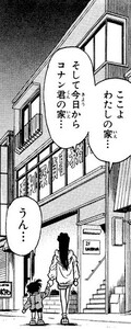 Manga panel from 名探偵コナン showing example of Personal Pronouns.