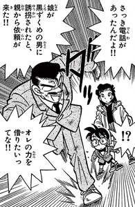 Manga panel from 名探偵コナン showing example of A kidnapped daughter with 誘拐.