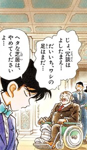 Manga panel from 名探偵コナン showing example of Commanding with 〜たまえ.