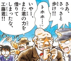 Manga panel from 名探偵コナン showing example of Doing completely or ending up doing with 〜てしまう and 〜ちゃう.
