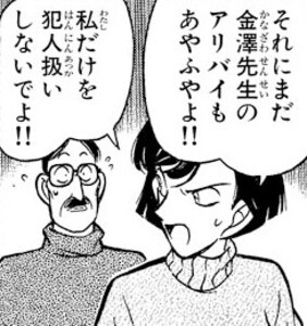 Manga panel from 名探偵コナン showing example of Limiting with 〜だけ.