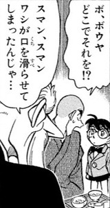 Manga panel from 名探偵コナン showing example of A slip of the tongue with 滑らせてしまった.