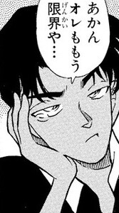 Manga panel from 名探偵コナン showing example of Being at my limit is no good with あかん.