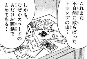 Manga panel from 名探偵コナン showing example of Only the ace of spaces with 〜だけ.