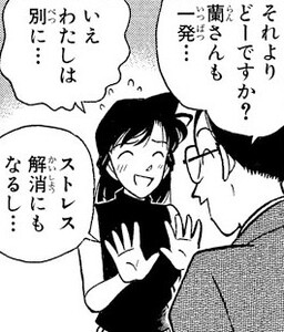 Manga panel from 名探偵コナン showing example of Separating and understanding with 解.