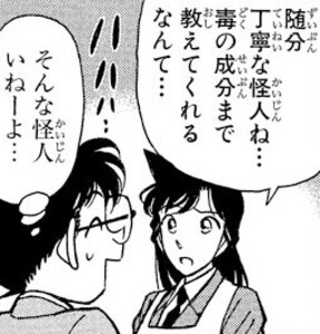 Manga panel from 名探偵コナン showing example of Becoming and accomplishing with 成.